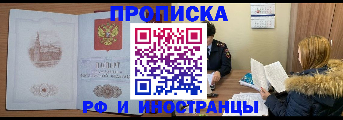 купить прописку в Альметьевске