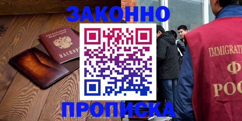 прописка 2025 в Альметьевске