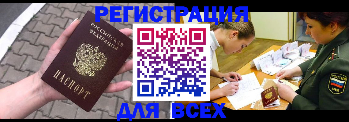 прописка законно в Альметьевске